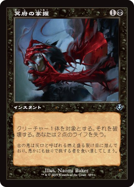 画像1: 冥府の掌握/Infernal Grasp (INR)【旧枠版】 (1)