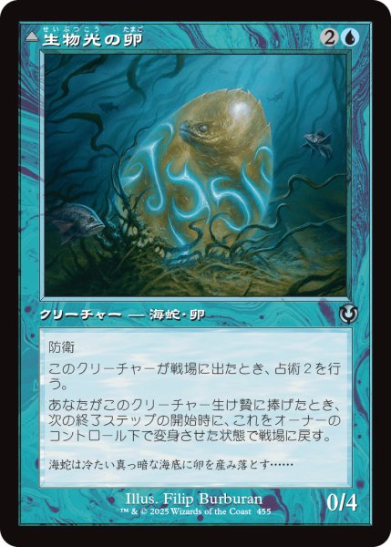 画像1: 生物光の卵/Biolume Egg (INR)【旧枠版】 (1)