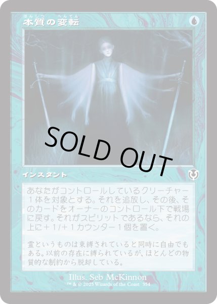 画像1: 本質の変転/Essence Flux (INR)【旧枠版】 (1)