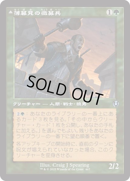 画像1: 薄暮見の徴募兵/Duskwatch Recruiter (INR)【旧枠版】 (1)