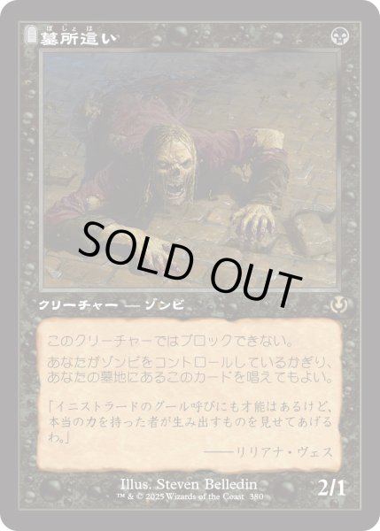 画像1: 墓所這い/Gravecrawler (INR)【旧枠版】 (1)