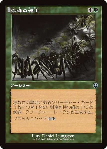 画像1: 蜘蛛の発生/Spider Spawning (INR)【旧枠版】 (1)