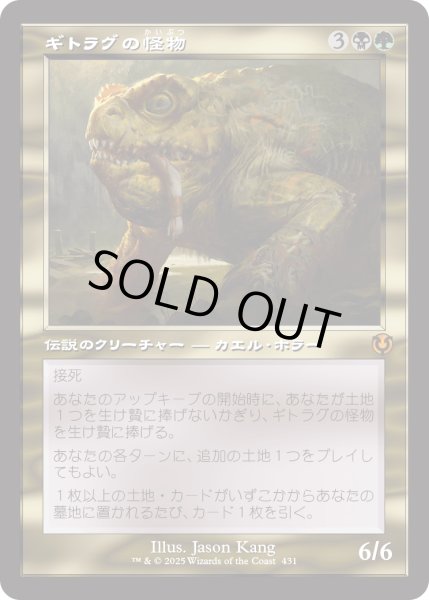 画像1: ギトラグの怪物/The Gitrog Monster (INR)【旧枠版】 (1)