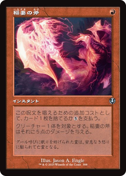 画像1: 稲妻の斧/Lightning Axe (INR)【旧枠版】 (1)