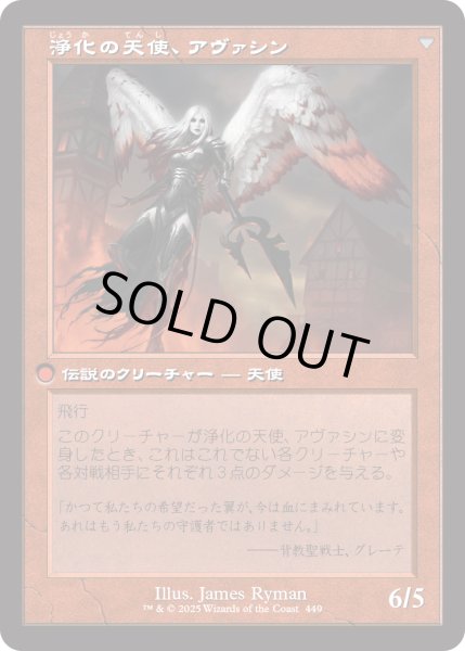 画像2: 大天使アヴァシン/Archangel Avacyn (INR)【旧枠版】 (2)