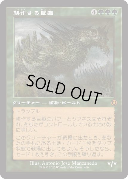 画像1: 耕作する巨躯/Cultivator Colossus (INR)【旧枠版】 (1)