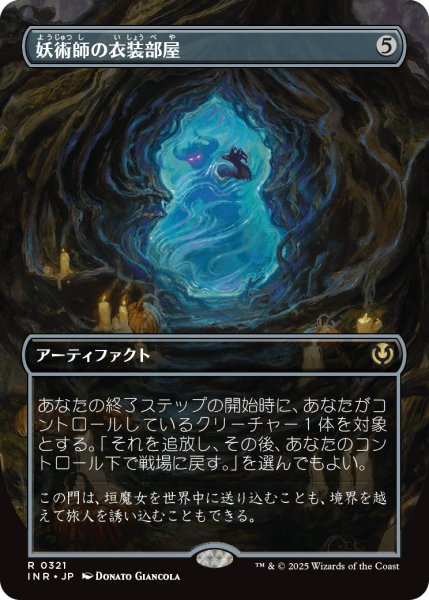 画像1: 妖術師の衣装部屋/Conjurer's Closet 【ボーダーレス】 (INR)【特殊アート版】 (1)