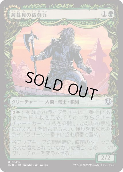 画像1: 薄暮見の徴募兵/Duskwatch Recruiter 【ショーケース】 (INR)【特殊アート版】 (1)