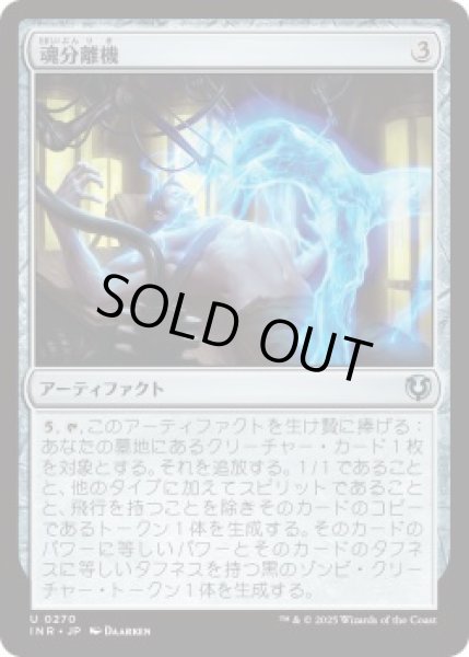 画像1: 魂分離機/Soul Separator (INR)《Foil》 (1)