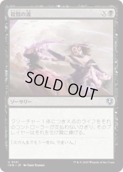 画像1: 殺戮の波/Killing Wave (INR)《Foil》 (1)