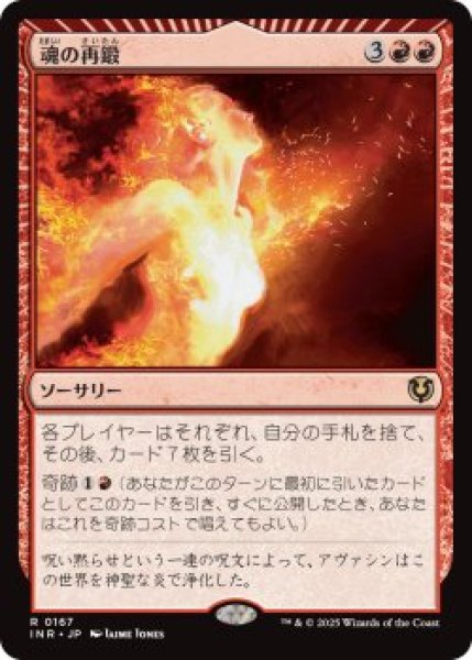 画像1: 魂の再鍛/Reforge the Soul (INR)《Foil》 (1)