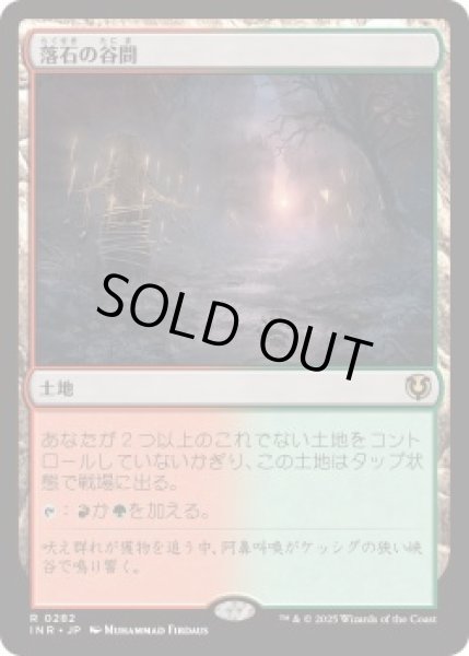 画像1: 落石の谷間/Rockfall Vale (INR)《Foil》 (1)