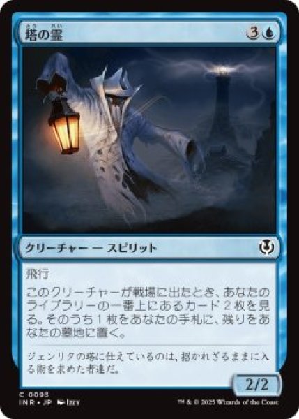 画像1: 塔の霊/Tower Geist (INR)《Foil》 (1)