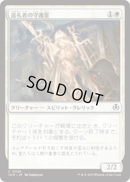 画像1: 巡礼者の守護霊/Guardian of Pilgrims (INR)《Foil》 (1)
