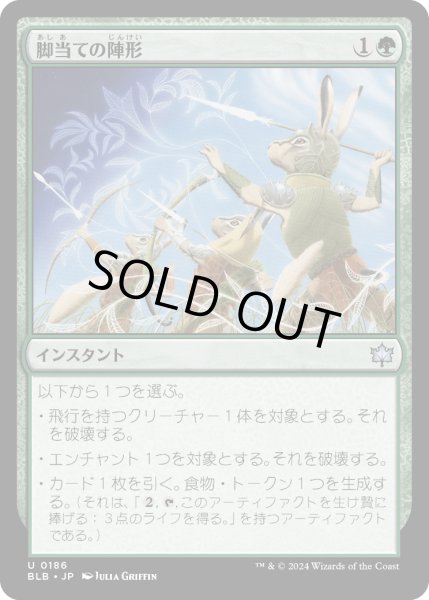 画像1: 脚当ての陣形/Pawpatch Formation (BLB)《Foil》 (1)