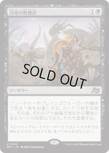 画像1: 沼地の晩餐会/Quag Feast (DFT) (1)