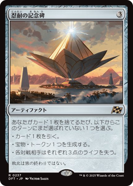 画像1: 忍耐の記念碑/Monument to Endurance (DFT) (1)