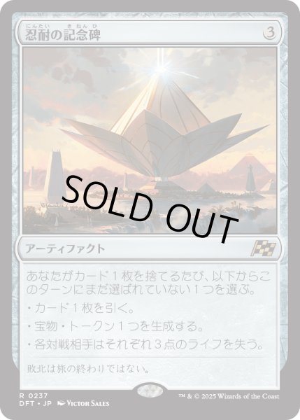 画像1: 忍耐の記念碑/Monument to Endurance (DFT) (1)