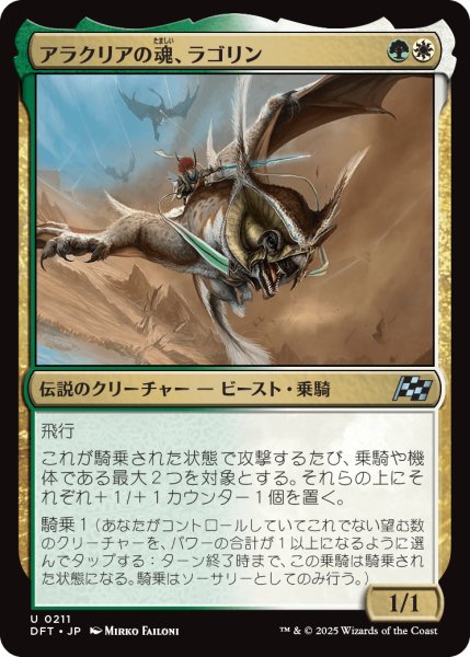 画像1: アラクリアの魂、ラゴリン/Lagorin, Soul of Alacria (DFT) (1)