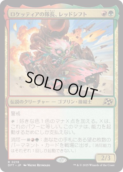 画像1: ロケッティアの隊長、レッドシフト/Redshift, Rocketeer Chief (DFT) (1)