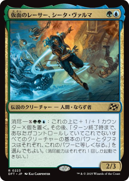 画像1: 仮面のレーサー、シータ・ヴァルマ/Sita Varma, Masked Racer (DFT) (1)