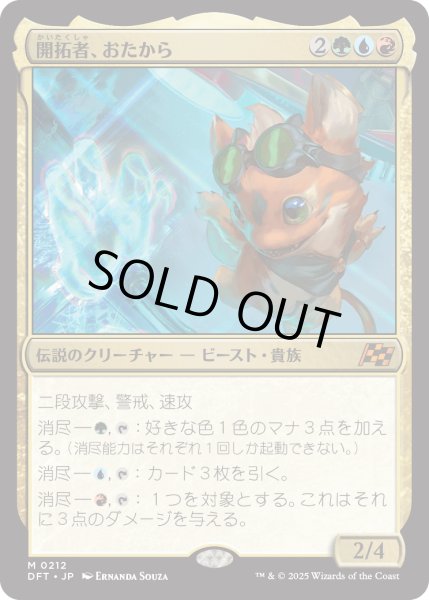 画像1: 開拓者、おたから/Loot, the Pathfinder (DFT) (1)