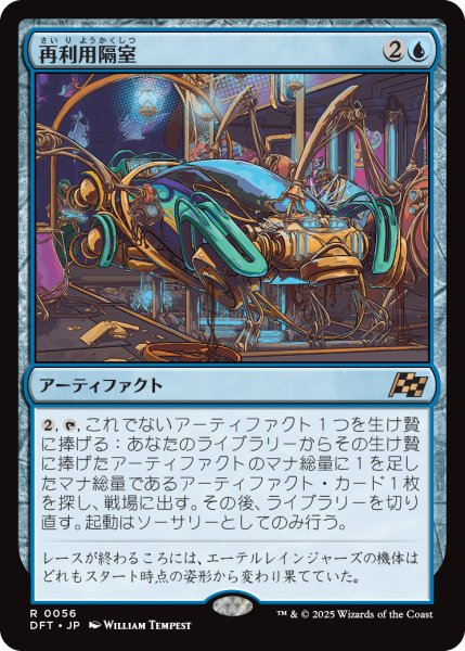 画像1: 再利用隔室/Repurposing Bay (DFT) (1)