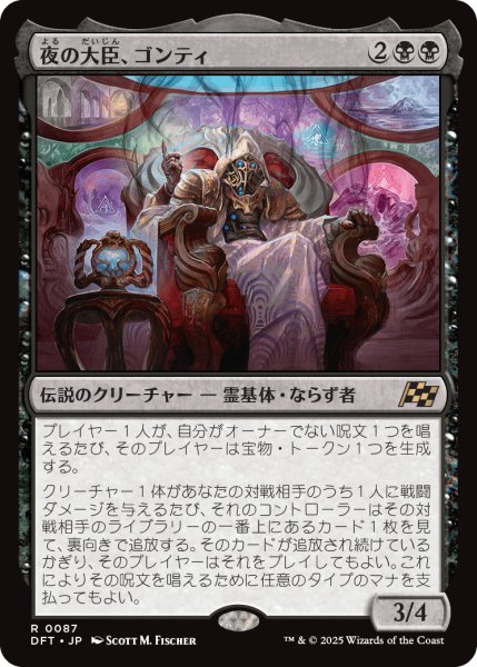 画像1: 夜の大臣、ゴンティ/Gonti, Night Minister (DFT) (1)