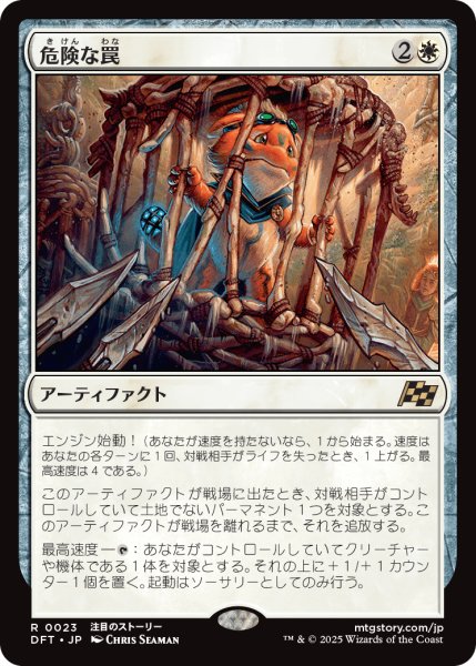 画像1: 危険な罠/Perilous Snare (DFT) (1)