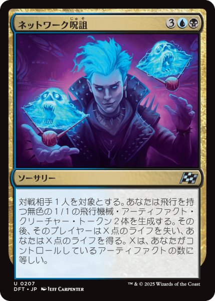 画像1: ネットワーク呪詛/Haunt the Network (DFT) (1)