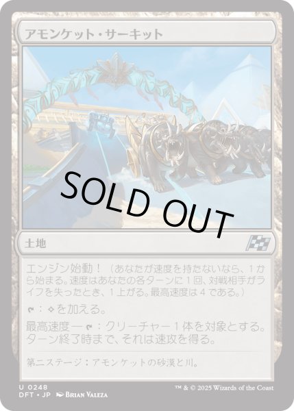 画像1: アモンケット・サーキット/Amonkhet Raceway (DFT) (1)