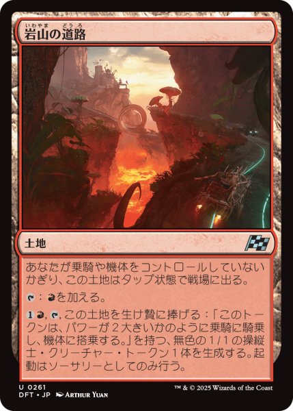 画像1: 岩山の道路/Rocky Roads (DFT) (1)