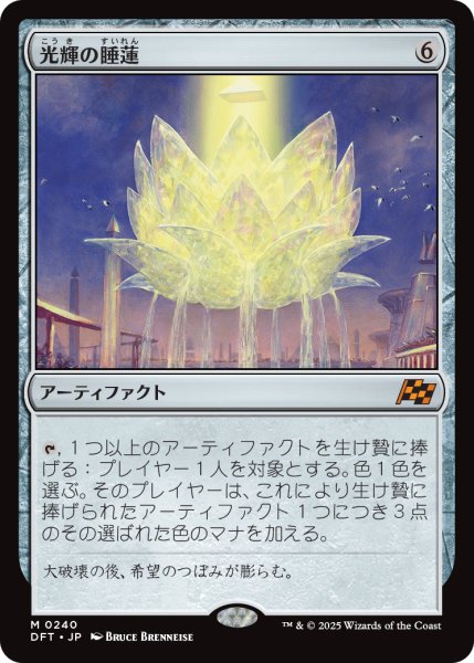 画像1: 光輝の睡蓮/Radiant Lotus (DFT) (1)