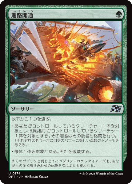 画像1: 進路開通/Plow Through (DFT) (1)