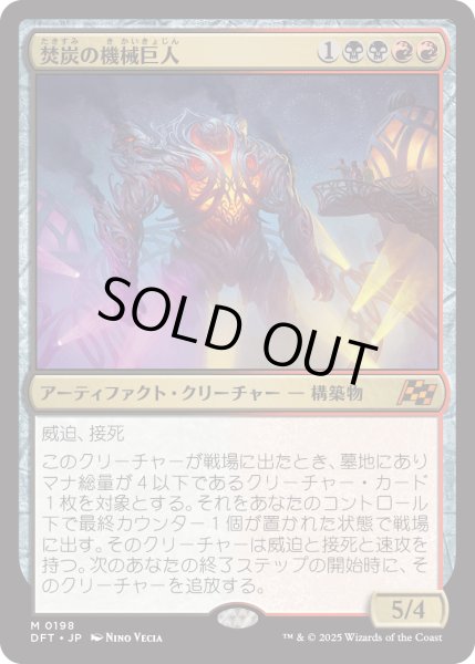 画像1: 焚炭の機械巨人/Coalstoke Gearhulk (DFT) (1)