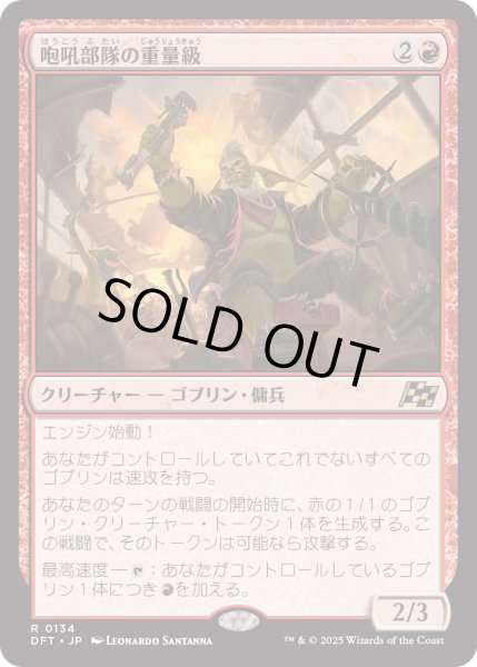 画像1: 咆吼部隊の重量級/Howlsquad Heavy (DFT) (1)