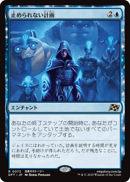 画像1: 止められない計画/Unstoppable Plan (DFT) (1)