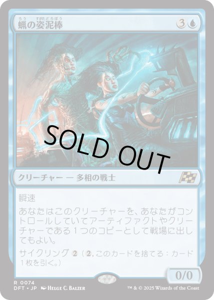 画像1: 蝋の姿泥棒/Waxen Shapethief (DFT) (1)