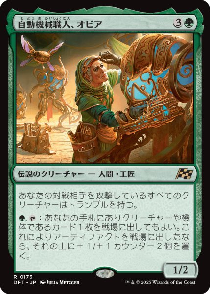 画像1: 自動機械職人、オビア/Oviya, Automech Artisan (DFT) (1)
