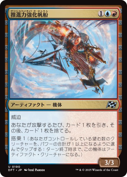 画像1: 推進力強化帆船/Boosted Sloop (DFT) (1)