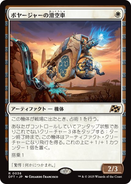 画像1: ボヤージャーの滑空車/Voyager Glidecar (DFT) (1)