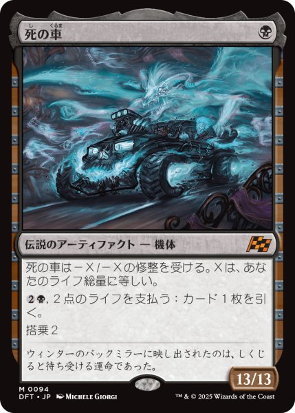 画像1: 死の車/The Last Ride (DFT) (1)