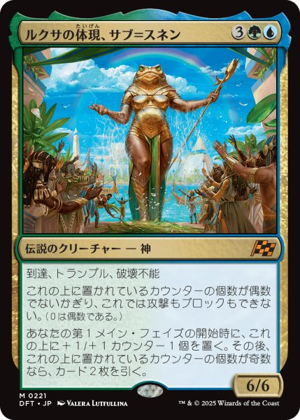 画像1: ルクサの体現、サブ＝スネン/Sab-Sunen, Luxa Embodied (DFT) (1)