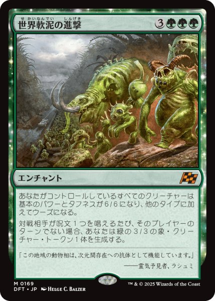 画像1: 世界軟泥の進撃/March of the World Ooze (DFT) (1)