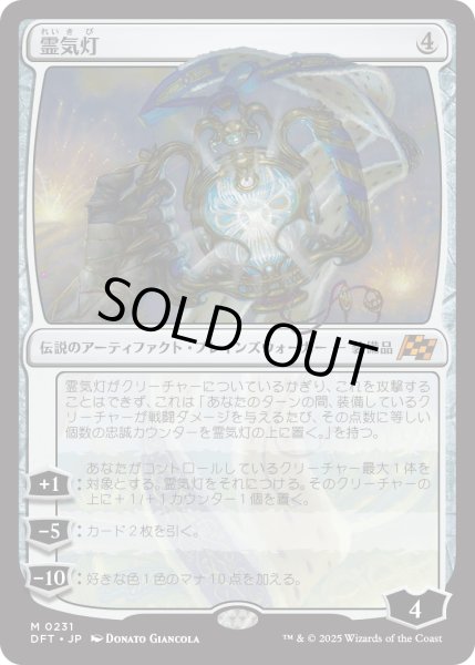 画像1: 霊気灯/The Aetherspark (DFT) (1)