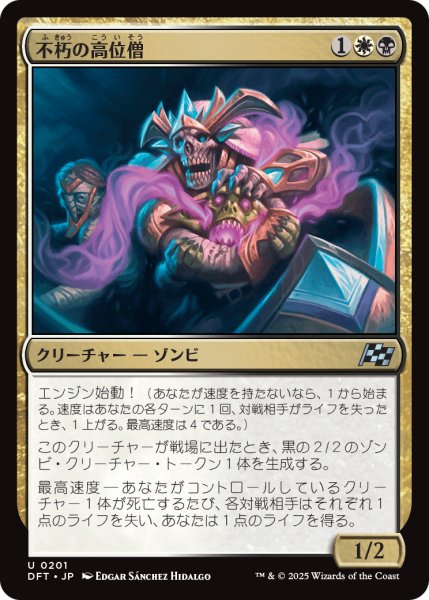 画像1: 不朽の高位僧/Embalmed Ascendant (DFT) (1)