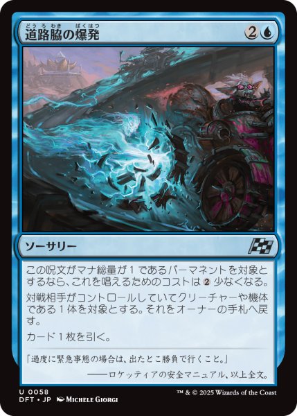 画像1: 道路脇の爆発/Roadside Blowout (DFT) (1)