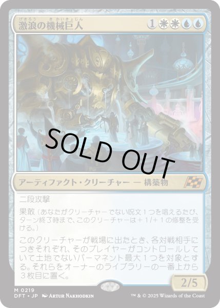 画像1: 激浪の機械巨人/Riptide Gearhulk (DFT) (1)