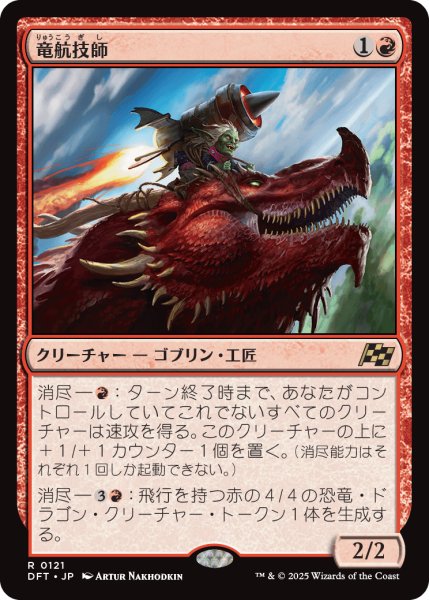 画像1: 竜航技師/Draconautics Engineer (DFT) (1)
