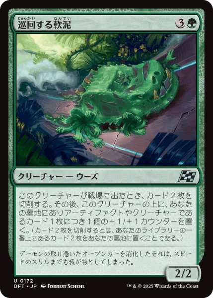 画像1: 巡回する軟泥/Ooze Patrol (DFT) (1)